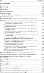 Фармакогнозия - Фото 9