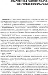 Фармакогнозия - Фото 10