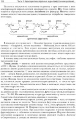 Фармакогнозия - Фото 12