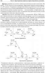 Фармакогнозия - Фото 14