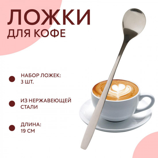Набор ложек для кофе