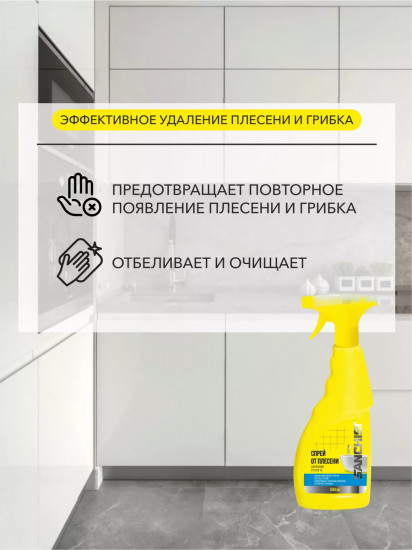 Спрей от плесени для ванной и туалета