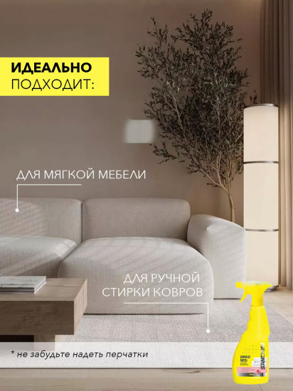 Средство для чистки ковров и мягкой мебели от пятен