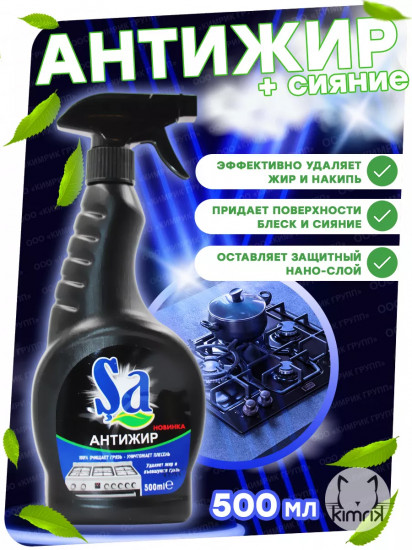 Чистящее средство для кухни «Антижир»