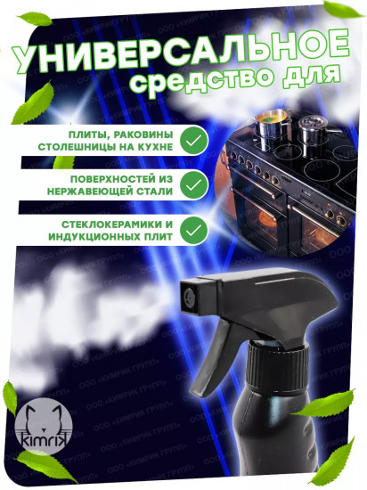Чистящее средство для кухни «Антижир»