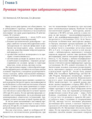 Хирургия забрюшинных опухолей - Фото 3