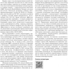 Хирургия забрюшинных опухолей - Фото 8