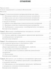 Клиническое материаловедение в детской стоматологии - Фото 1