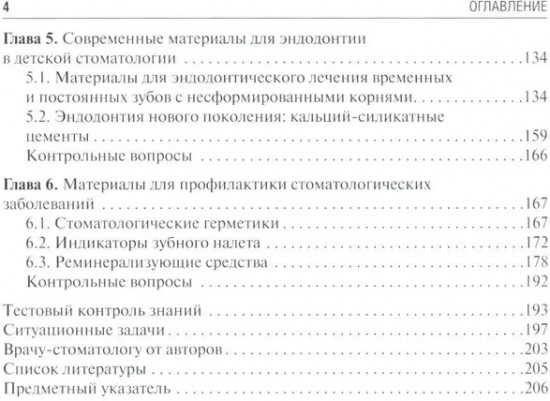 Клиническое материаловедение в детской стоматологии