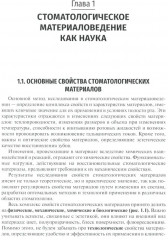 Клиническое материаловедение в детской стоматологии - Фото 3