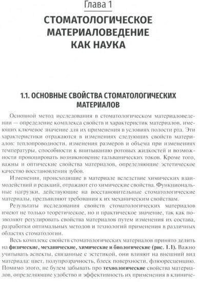 Клиническое материаловедение в детской стоматологии
