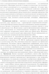 Клиническое материаловедение в детской стоматологии - Фото 5