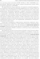 Клиническое материаловедение в детской стоматологии - Фото 6