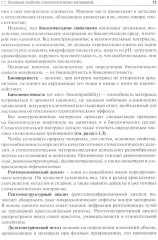 Клиническое материаловедение в детской стоматологии - Фото 7