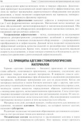 Клиническое материаловедение в детской стоматологии - Фото 8