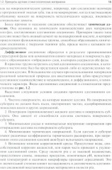 Клиническое материаловедение в детской стоматологии - Фото 9