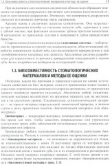 Клиническое материаловедение в детской стоматологии - Фото 11