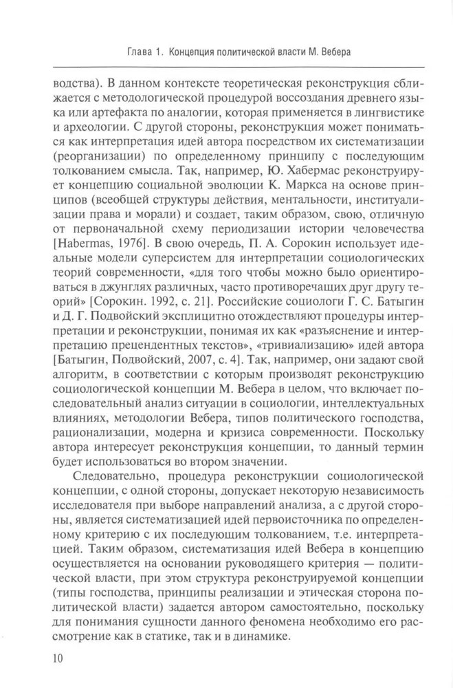 Реконструкция концепции власти Макса Вебера | Фото 3