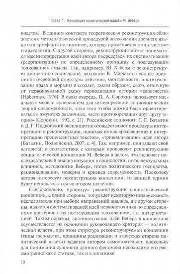 Реконструкция концепции власти Макса Вебера