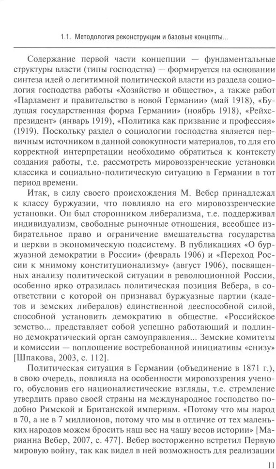 Реконструкция концепции власти Макса Вебера | Фото 4