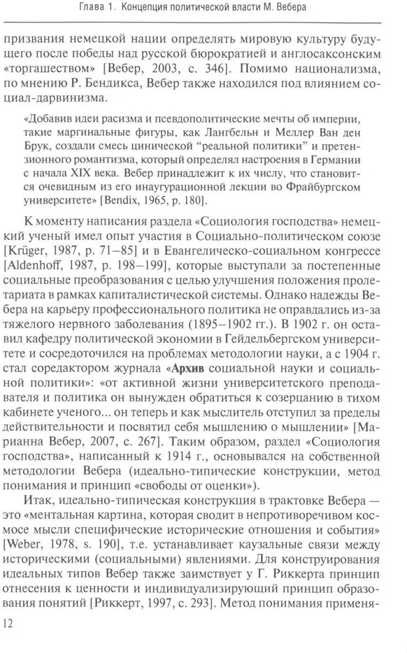 Реконструкция концепции власти Макса Вебера | Фото 5