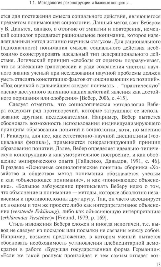 Реконструкция концепции власти Макса Вебера | Фото 6