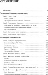 Язычество древней Руси - Фото 1