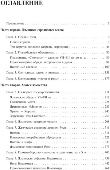 Язычество древней Руси