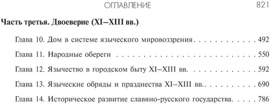 Язычество древней Руси