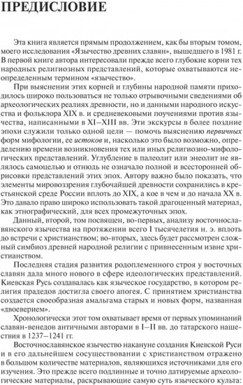 Язычество древней Руси