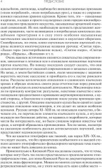 Язычество древней Руси - Фото 4