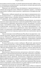 Язычество древней Руси - Фото 5