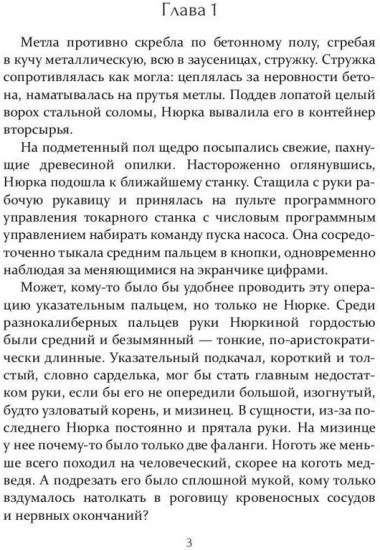 Нюрка по имени Анна