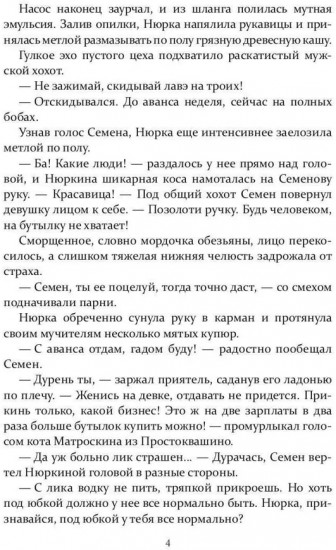 Нюрка по имени Анна