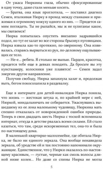 Нюрка по имени Анна