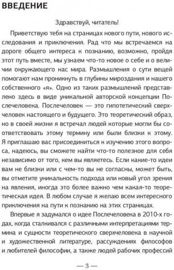 Послечеловек