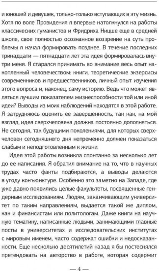 Послечеловек