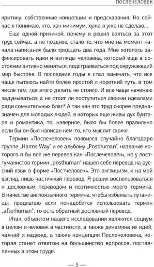 Послечеловек