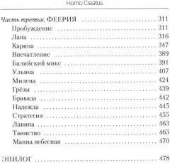 Homo Creatus - Фото 2