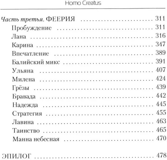 Homo Creatus