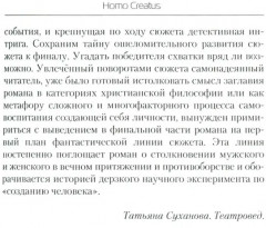 Homo Creatus - Фото 5