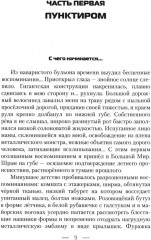 Homo Creatus - Фото 6