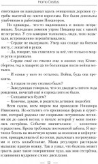 Homo Creatus - Фото 10