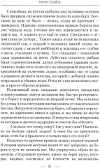 Homo Creatus - Фото 12
