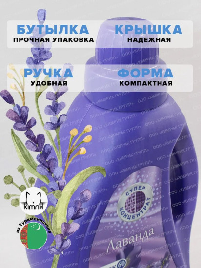 Ополаскиватель для белья парфюмированный «Лаванда»