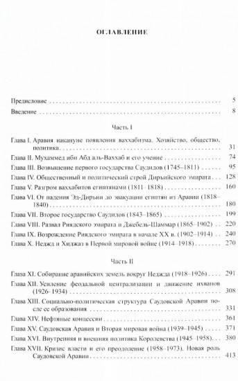 История Саудовской Аравии