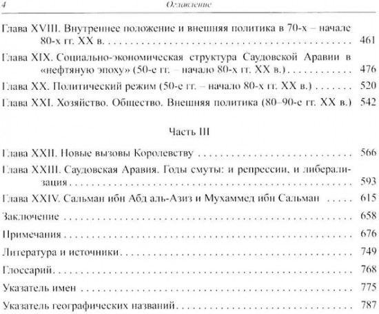 История Саудовской Аравии