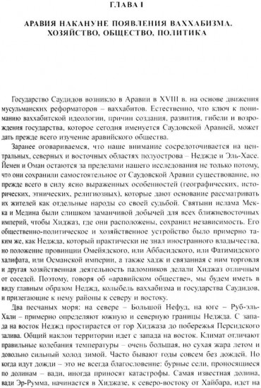 История Саудовской Аравии