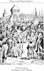 Минин и Пожарский. «Прямые» и «кривые» в Смутное время - Фото 7