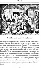 Минин и Пожарский. «Прямые» и «кривые» в Смутное время - Фото 10